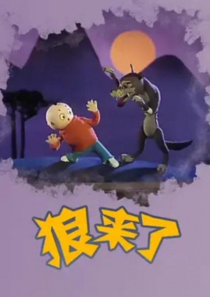 Lang Lai Le Lang Lai Le