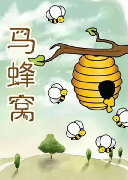 Ma Feng Wo Ma Feng Wo