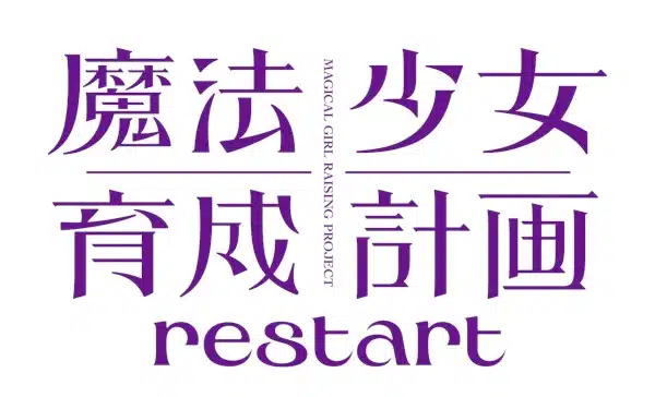 Mahou Shoujo Ikusei Keikaku: Restart