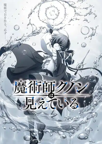 Majutsushi Kunon wa Mieteiru