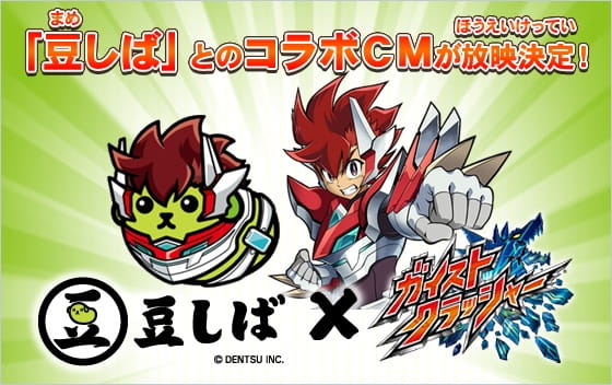 Mameshiba x Gaist Crusher Collab CM Mameshiba x Gaist Crusher Collab CM