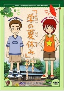 Manabu no Natsuyasumi Manabu no Natsuyasumi
