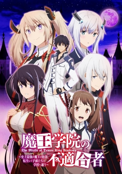 Maou Gakuin no Futekigousha: Shijou Saikyou no Maou no Shiso