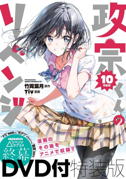 Masamune-kun no Revenge: Uchi no Mama ni Kagitte/Tsunade Shima