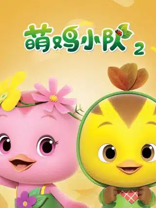 Meng Ji Xiaodui 2nd Season
