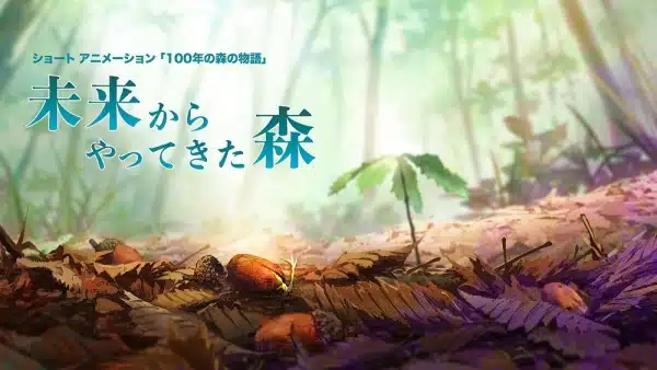 Mirai kara Yattekita Mori