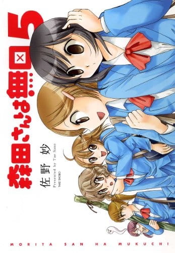 Morita-san wa Mukuchi. Specials Morita-san wa Mukuchi. Specials