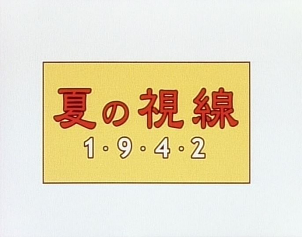Natsu no Shisen 1942