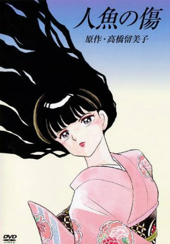 Ningyo no Kizu Ningyo no Kizu