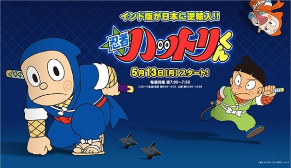 Ninja Hattori-kun (2012) Ninja Hattori-kun (2012)