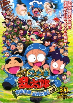 Nintama Rantarou Movie: Ninjutsu Gakuen Zenin Shutsudou! no Dan Nintama Rantarou Movie: Ninjutsu Gakuen Zenin Shutsudou! no Dan