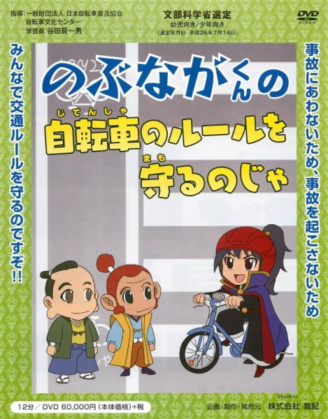 Nobunaga-kun no Jitensha no Rule wo Mamoru no Ja Nobunaga-kun no Jitensha no Rule wo Mamoru no Ja