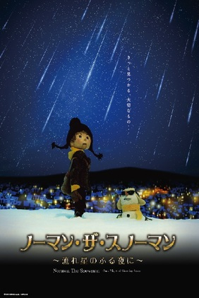 Norman the Snowman: Nagareboshi no Furu Yoru ni Norman the Snowman: Nagareboshi no Furu Yoru ni
