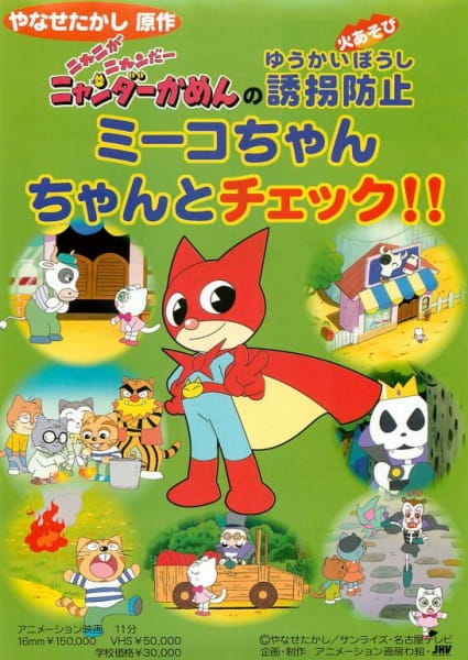 Nyani ga Nyandaa Nyandaa Kamen no Yuukai Boushi: Miiko-chan Chanto Check!! Nyani ga Nyandaa Nyandaa Kamen no Yuukai Boushi: Miiko-chan Chanto Check!!