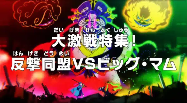 One Piece: Dai Gekisen Tokushuu! Hangeki Doumei vs. Big Mom One Piece: Dai Gekisen Tokushuu! Hangeki Doumei vs. Big Mom
