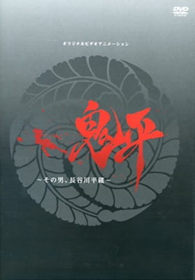 Onihei: Sono Otoko