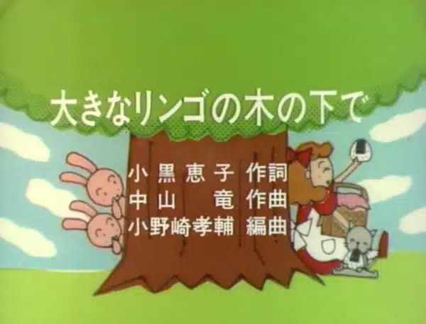Ookina Ringo no Shita de