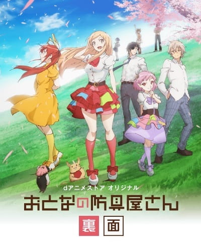 Otona no Bouguya-san: Rimen Otona no Bouguya-san (Rimen)