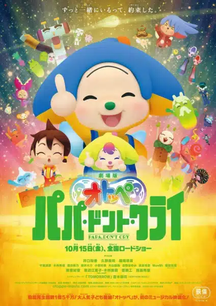 Otoppe Movie: Papa