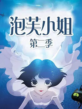 Pao Fu Xiaojie Season 2 Pao Fu Xiaojie 2nd Season