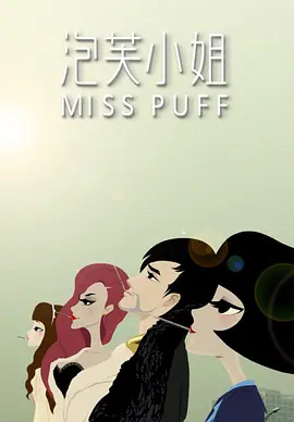 Pao Fu Xiaojie