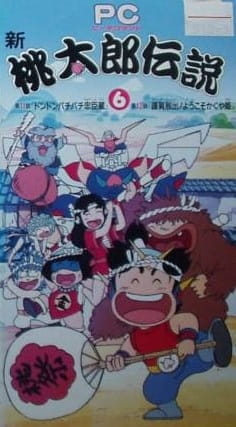Peach Command Shin Momotarou Densetsu Peach Command Shin Momotarou Densetsu