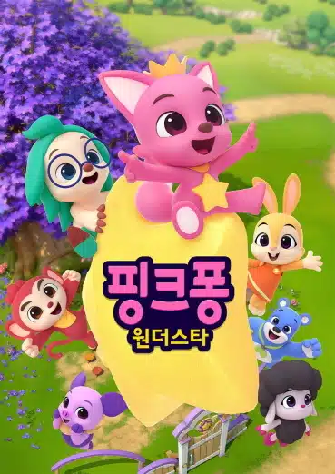 Pinkfong Wonderstar