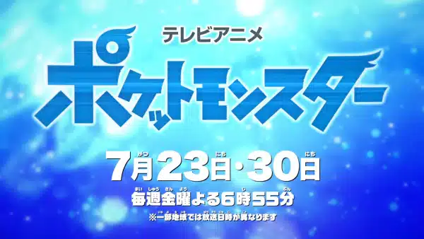 Pokemon (2019): Natsuyasumi Chokuzen 1-jikan Special Pokemon (2019): Natsuyasumi Chokuzen 1-jikan Special