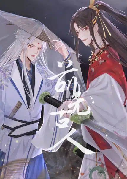 Qian Wu Guren