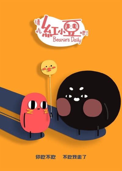 Qing Chi Hong Xiao Dou Ba! 2nd Season Qing Chi Hong Xiaodou Ba! 2nd Season