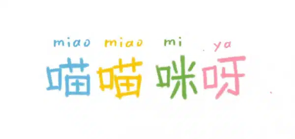 Ruguo Lishi Shi Yiqun Miao: Miao Miao Mi Ya