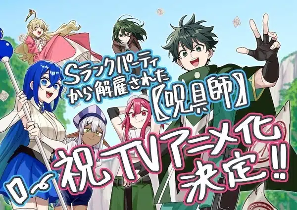 S-Rank Party kara Kaiko sareta "Jugushi"