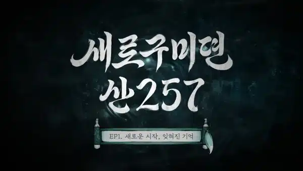 Saero Gumidyeon: San 257