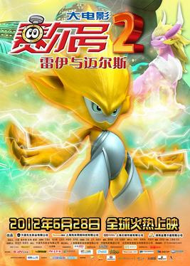 Seer 2 Da Dianying: Leiyi Yu Maiersi Sai Er Hao Movie 2: Leiyi Yu Mai Er Si