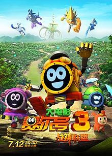 Seer 3 Da Dianying: Zhanshen Lianmeng Sai Er Hao Movie 3: Zhanshen Lianmeng