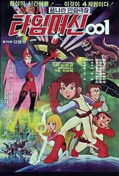 Samchongsa: Time Machine 001 Samchongsa: Time Machine 001