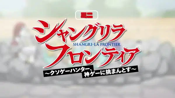 Shangri-La Frontier: Kusoge Hunter