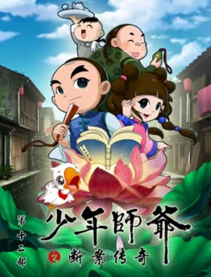 Shaonian Shiye: Duanan Chuanqi Shaonian Shiye: Duanan Chuanqi