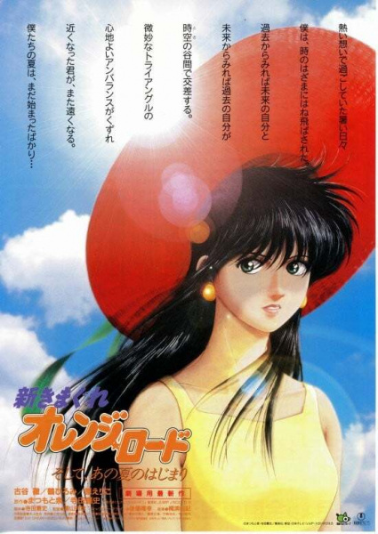 Shin Kimagure Orange☆Road: Soshite