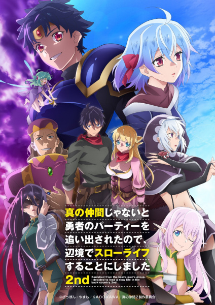 Shin no Nakama ja Nai to Yuusha no Party wo Oidasareta node