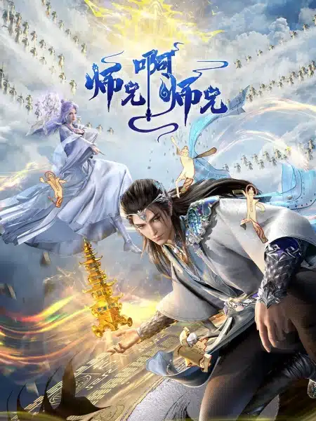 Shixiong A Shixiong 3rd Season