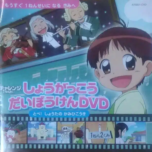 Shougakkou Daibouken: Tobe! Shouta no Kamihikouki Shougakkou Daibouken: Tobe! Shouta no Kamihikouki