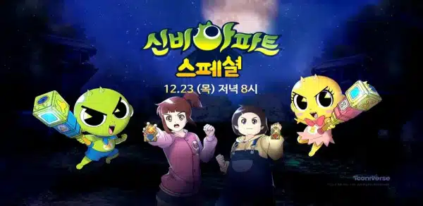 Sinbi Apartment: Cheolwonui Supsog Toemasa