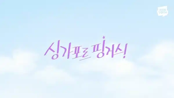 Singapore Pinggeoseu