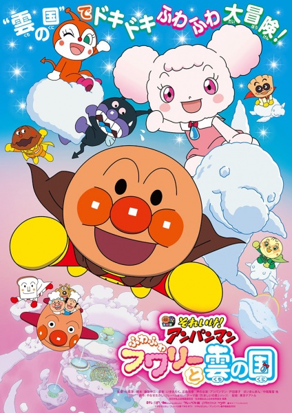 Sore Ike! Anpanman: Fuwa Fuwa Fuwaly to Kumo no Kuni Sore Ike! Anpanman: Fuwa Fuwa Fuwaly to Kumo no Kuni