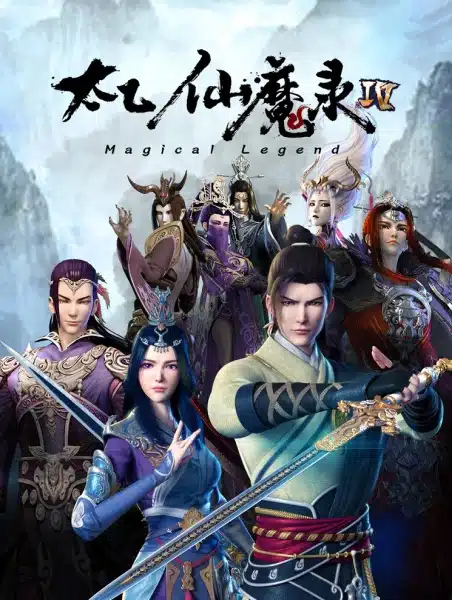 Tai Yi Xian Mo Lu Zhi Ling Fei Ji IV Tai Yi Xian Mo Lu: Ling Fei Ji IV