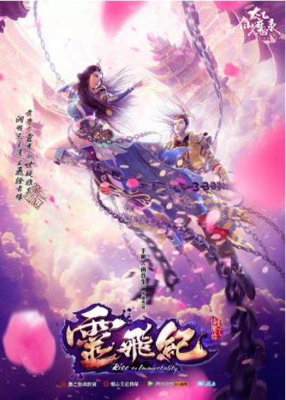 Tai Yi Xian Mo Lu: Ling Fei Ji
