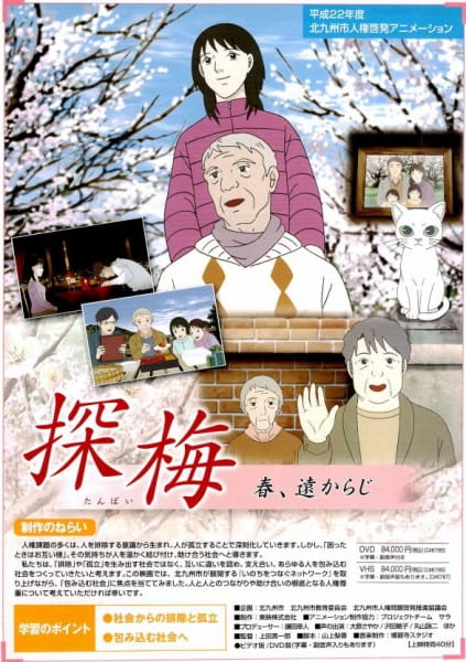 Tanbai Haru