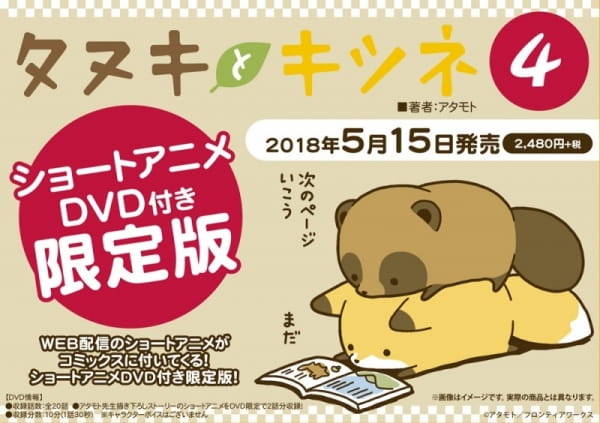 Tanuki to Kitsune (2018) Tanuki to Kitsune Specials