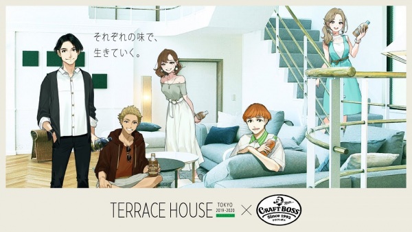 Terrace House x Craft Boss Terrace House x Craft Boss